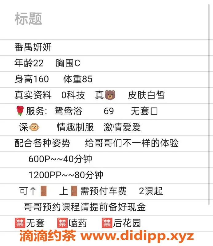 广州楼凤-广州番禺妍妍，600元畅享专业服务