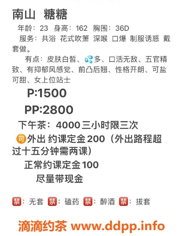深圳楼凤-南山23岁糖糖，162身高D罩杯，1500元服务