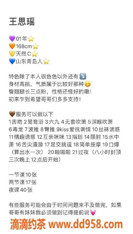 深圳楼凤-王思瑶休息中，价格优惠值得期待