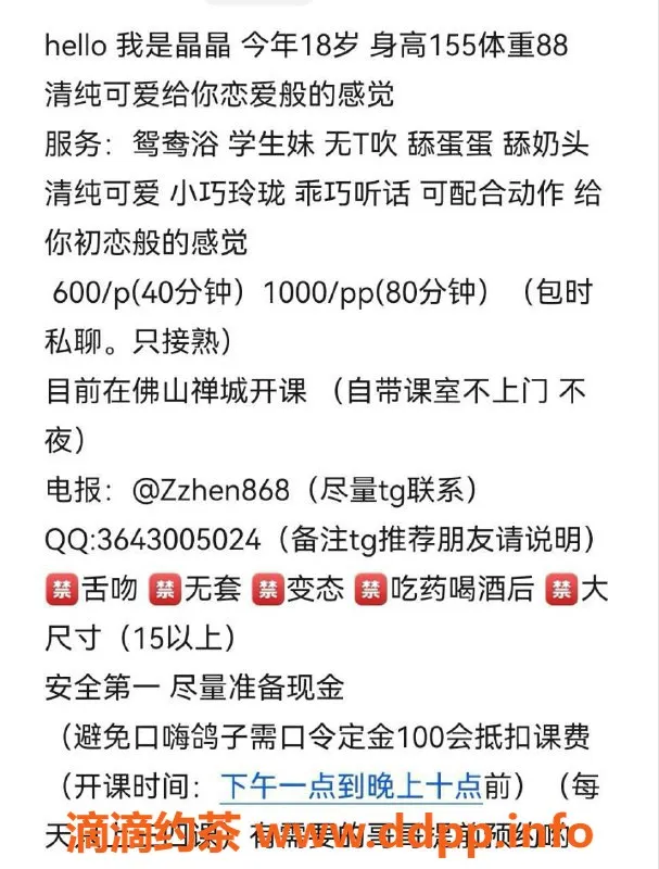 佛山楼凤-禅城晶晶，600元体验已验证服务
