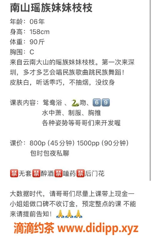 深圳楼凤-南山嫩妹枝枝，800P体验鸳鸯浴