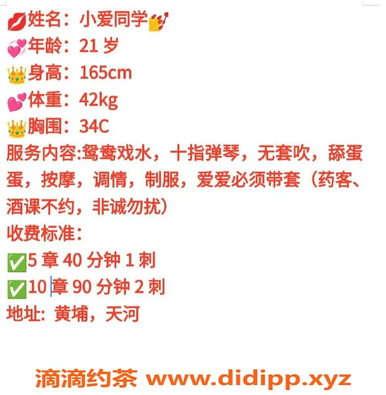 广州楼凤-天河黄埔小爱，视频验证，500元体验