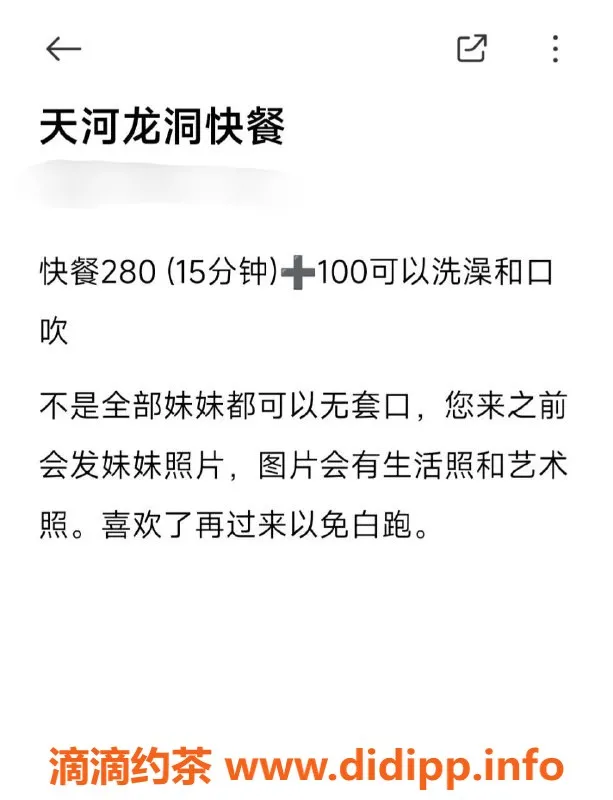 广州楼凤资源信息,广州天河龙洞快餐服务 超值体验