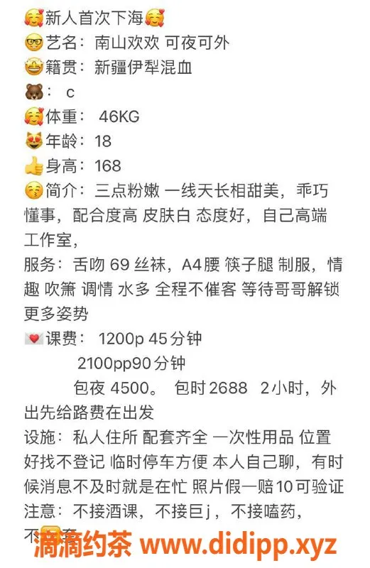 深圳楼凤资源信息,南山嫩妹欢欢，1200p蛇纹互舔体验