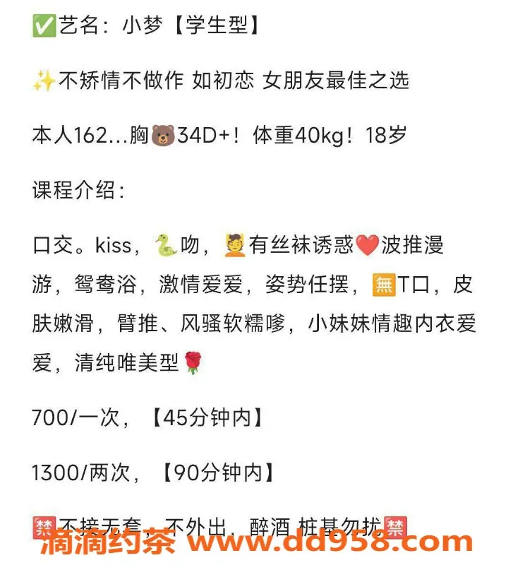 广州楼凤-广州海珠小梦，700元嫩妹舌吻服务