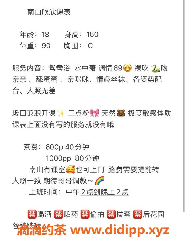 深圳楼凤资源信息,南山嫩妹欣欣，600元超值享受等你来！