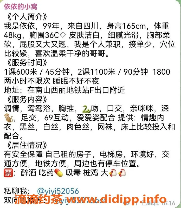 深圳楼凤-南山嫩妹依依，600元体验超值服务