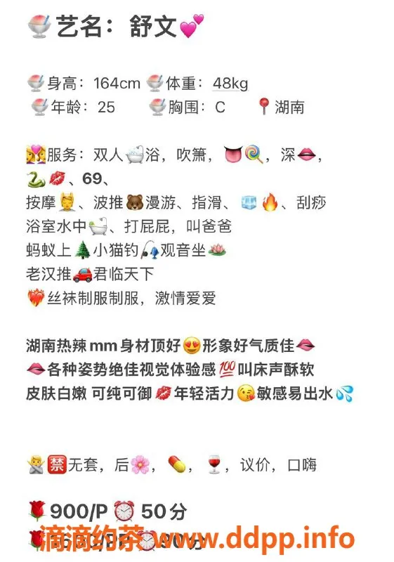 广州楼凤-广州天河舒文，900元尽享舌吻服务