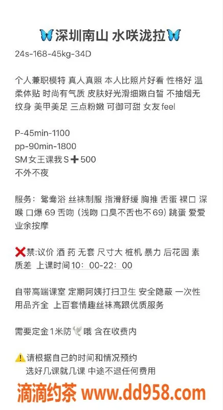 深圳楼凤-南山水咲泷拉，24岁网红模特，干净热情服务