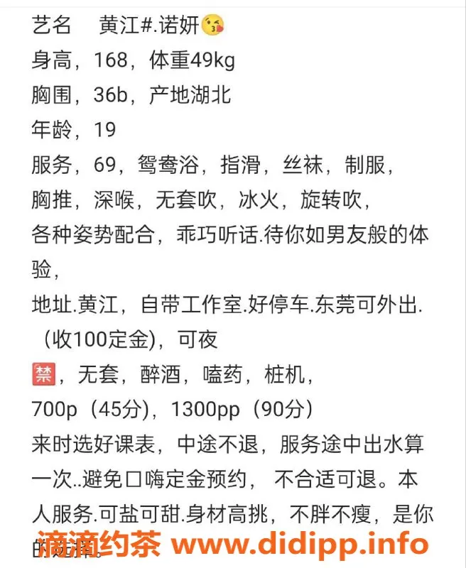 东莞楼凤资源信息,黄江诺妍，优质服务，价格亲民