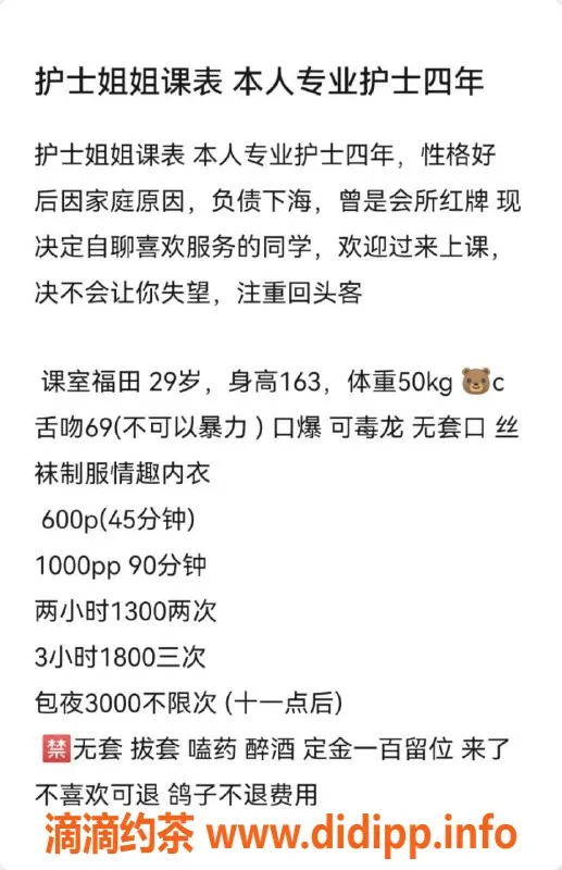 深圳楼凤-福田护士姐姐，性感C罩杯，口爆服务只需600P