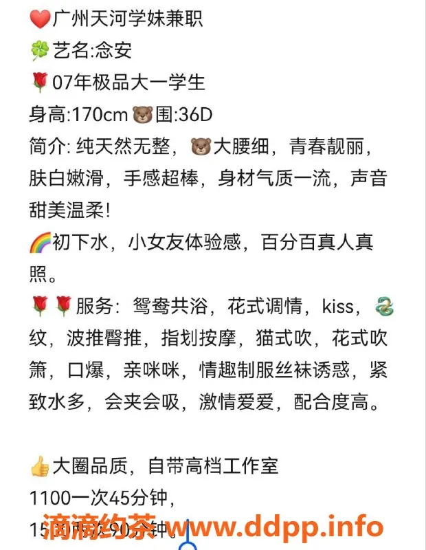 广州楼凤-天河区念安学妹，服务优质，价格合理