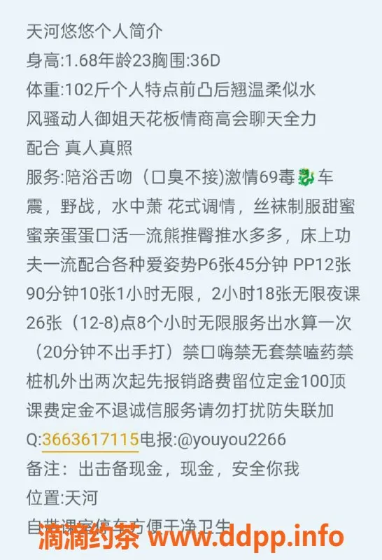 广州楼凤-广州天河嫩妹悠悠，600元畅享六九服务