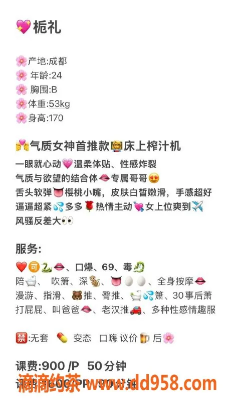 广州楼凤-广州天河御姐栀礼，900元享舌吻与六九服务