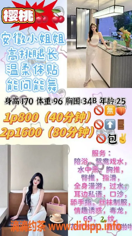 福州楼凤-福清樱桃，身高170，800元起服务
