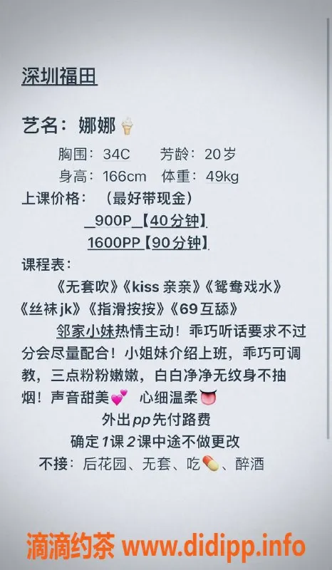 深圳楼凤-福田娜娜, 20岁166c, 49kg, 888起