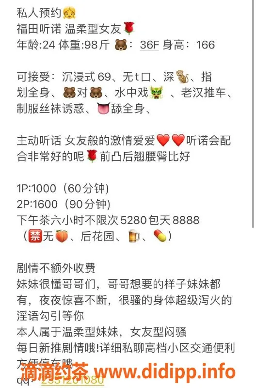 深圳楼凤-休息中的听诺，给你不一样的体验