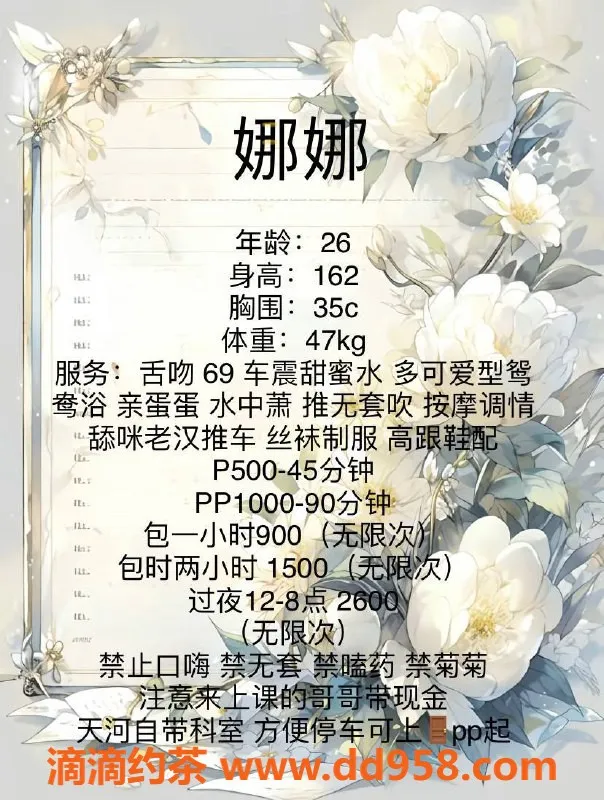 广州楼凤-广州天河御姐娜娜，500元畅享舌吻服务