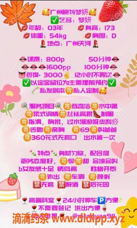 广州楼凤-广州天河梦妍，800元超值服务体验