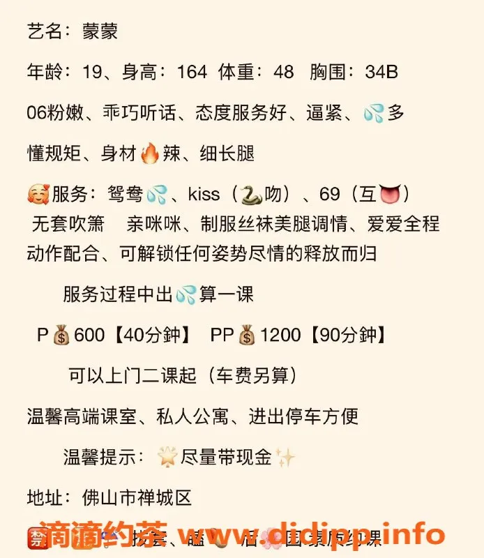 广州楼凤-佛山嫩妹蒙蒙，600元畅享舌吻等服务