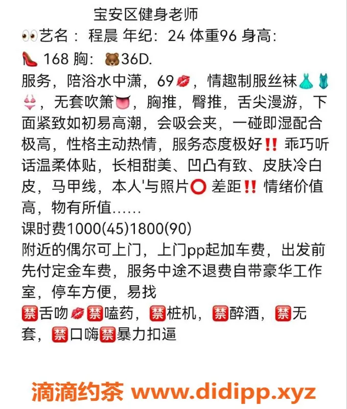 深圳楼凤-宝安程晨：身材诱人，服务多样！