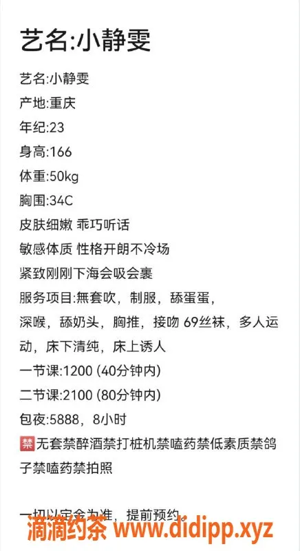 深圳楼凤-南山小静雯，1200P接吻与制服诱惑
