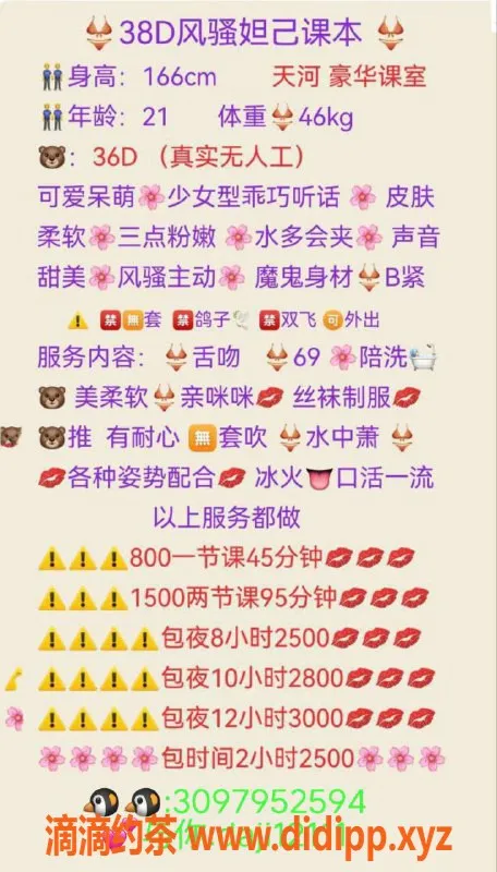 广州楼凤-广州天河妲己，800元提供舌吻等服务