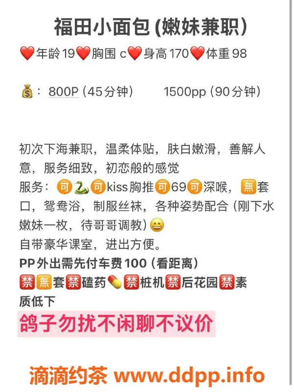 深圳楼凤-福田小面包，800元享多种服务