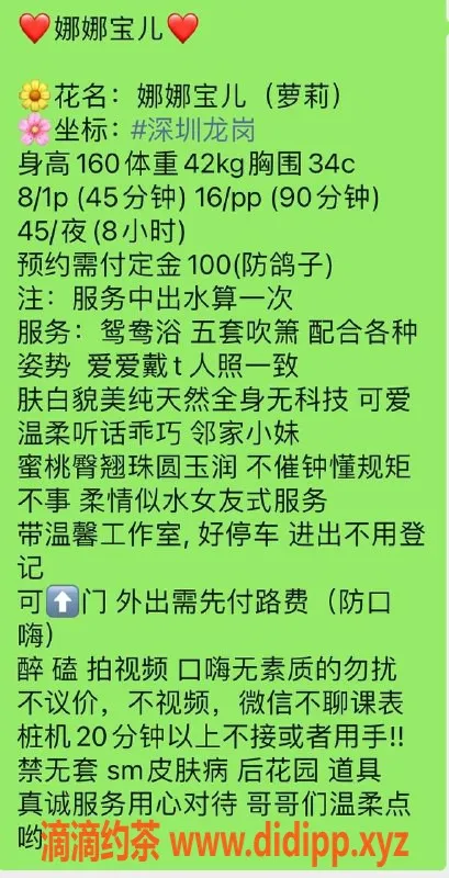 深圳楼凤-罗湖娜娜宝儿，真实视频验证！