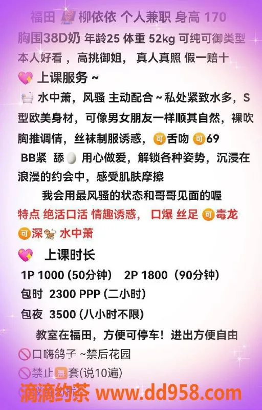 深圳楼凤资源信息,福田御姐柳依依，服务热辣价只需1000p