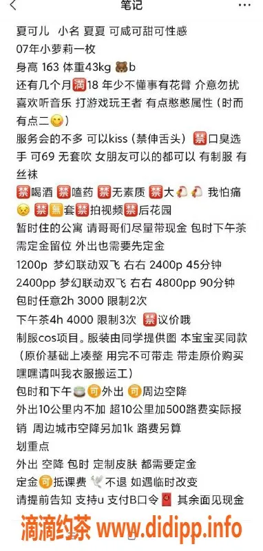 杭州上门服务-萧山嫩妹夏可儿，颜值高，包时服务