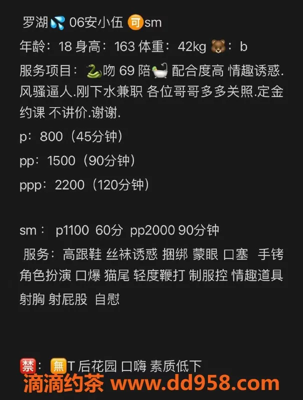 深圳楼凤资源信息,罗湖嫩妹安小五，18岁163cm，42kg