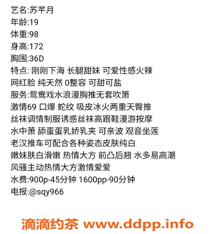 广州楼凤-广州天河嫩妹苏芊月，900元服务体验