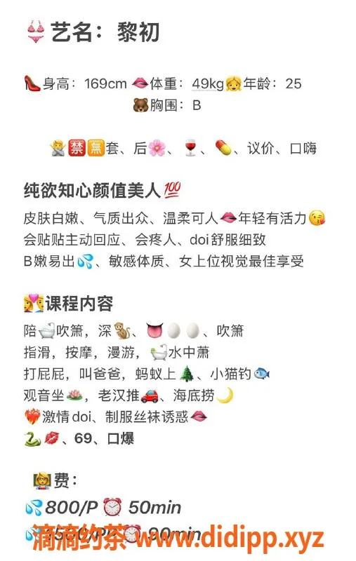 广州楼凤-广州天河黎初，800元御姐服务精选