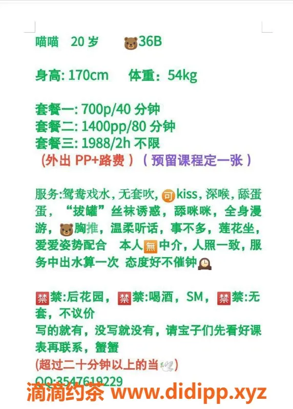 广州楼凤-天河喵喵，700p 1400pp，少女风情等你体验