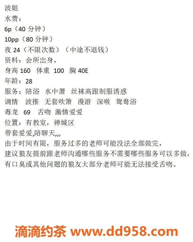 广州楼凤-波姐，禅城御姐，500元畅享多样服务