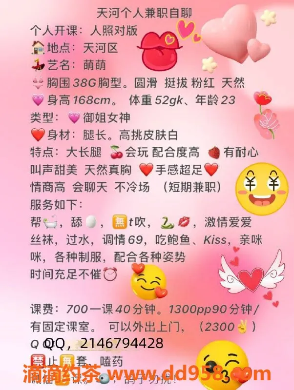 广州楼凤-天河区萌萌：肤白长腿御姐，700元起