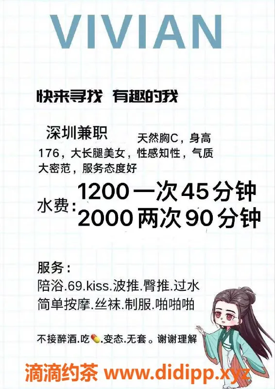 深圳楼凤-福田Vivian，1200起的小仙女，期待你的到来！