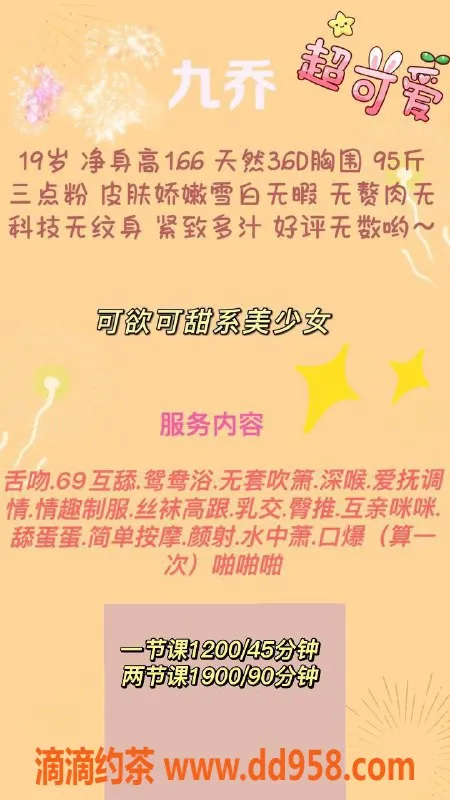 深圳楼凤-福田九乔，1200元茶费，美丽与服务并存