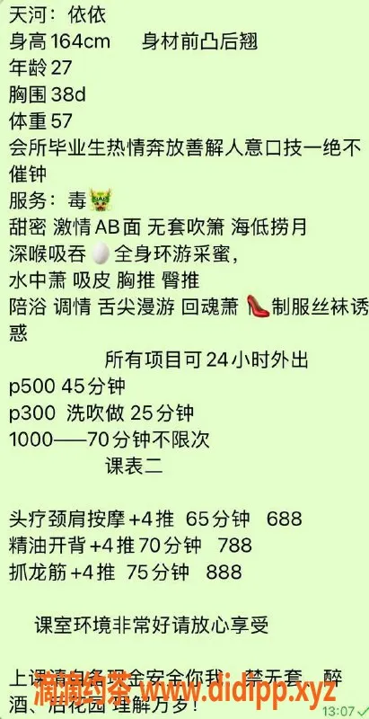 广州楼凤-广州天河依依：500元大胸服务等你体验