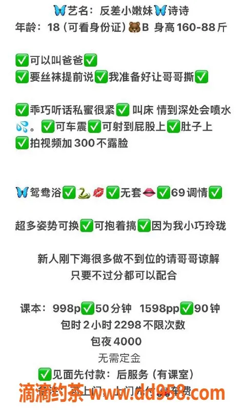 深圳楼凤-福田嫩妹诗诗，998元私密服务，视频验证✅