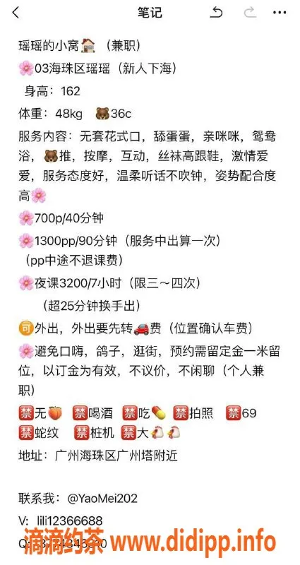 广州楼凤-海珠御姐瑶瑶，700元私密体验等你来！