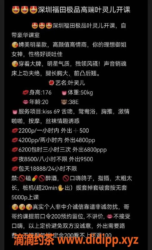 深圳楼凤-南山叶灵儿 2200p/4200pp 服务超值