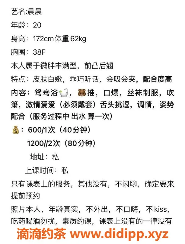 东莞楼凤资源信息,大朗晨晨，600元初体验，1200元专业服务