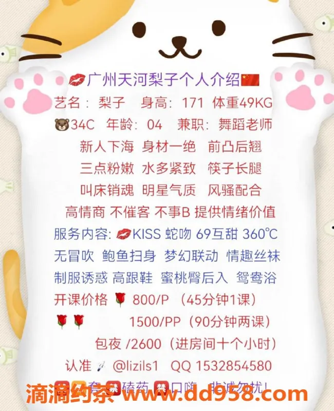 广州楼凤-广州天河梨子，服务多样仅需800元