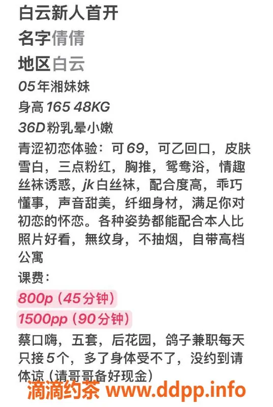 广州楼凤-白云区倩倩，课费800-1500，尽享私密服务
