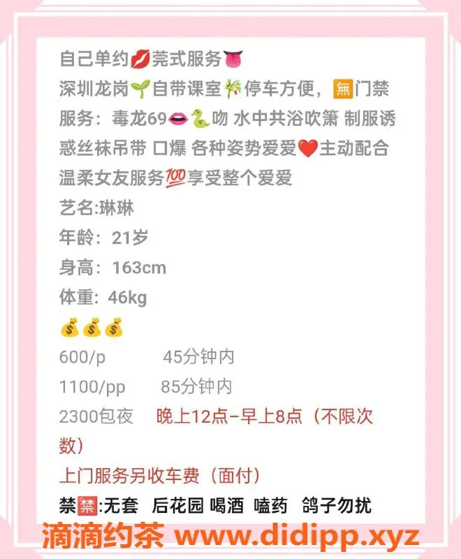 深圳楼凤-龙岗琳琳，嫩妹制服，600p起超值体验