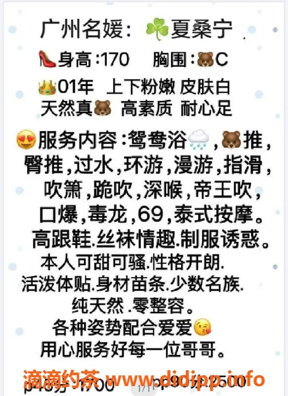 广州楼凤-天河区夏桑宁，1700元起，服务一流