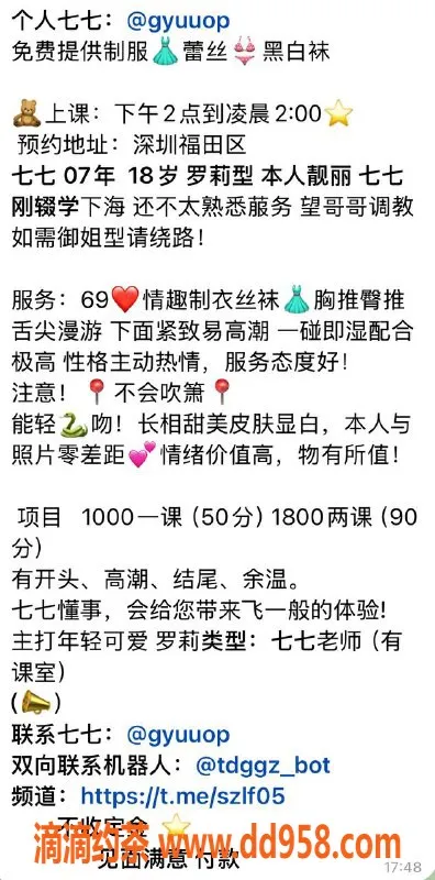 深圳楼凤-福田七七，1800pp嫩妹独家体验