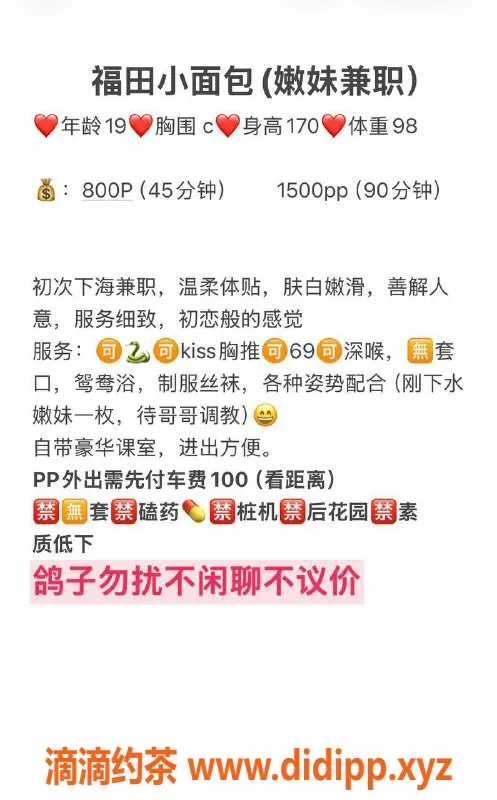 深圳楼凤资源信息,福田嫩妹小面包，69式服务只需800p